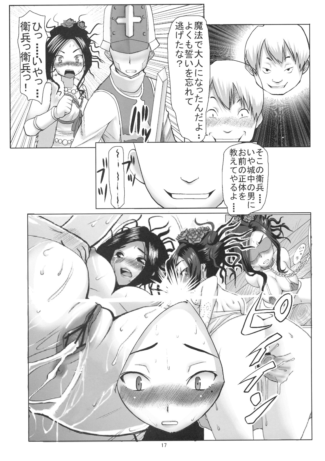 (C76) [Namakemono Kishidan (Tanaka Aji)] Debora S kara M e no Izanai ~Maso Haha Nikubenki Ouhi Hen~ (Dragon Quest V) page 16 full