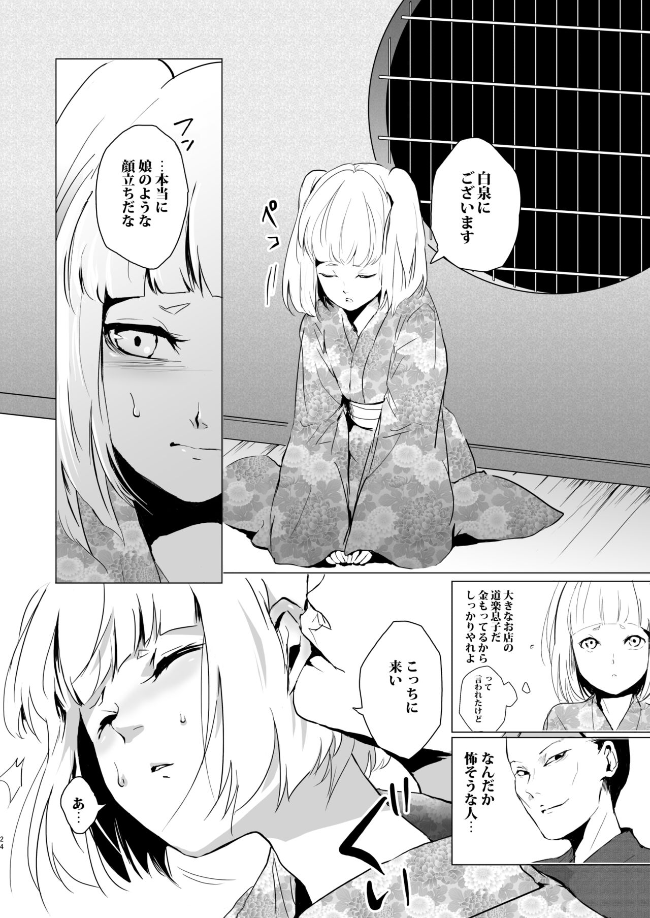 [Yadokugaeru (locon)] Umugairou Sairokubon [Digital] page 25 full