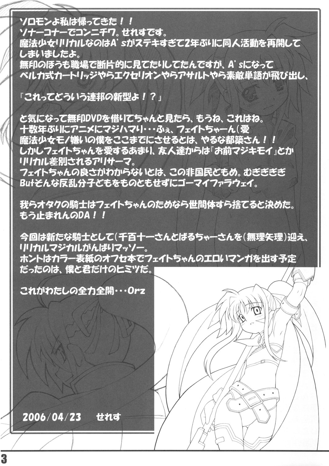 (SC31) [PHYSALIS (Seresu)] Lyrical Fate (Mahou Shoujo Lyrical Nanoha) page 2 full