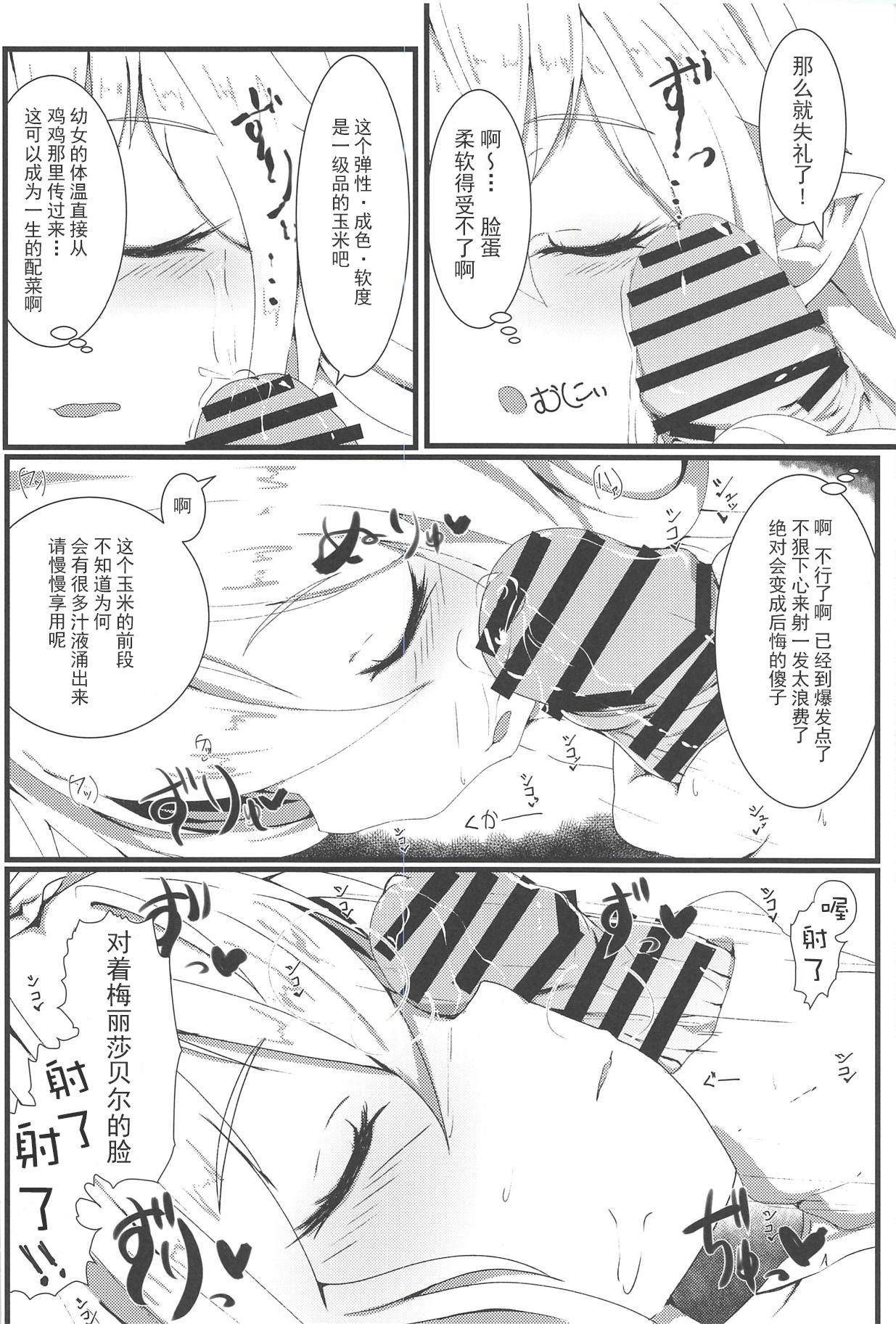 (C94) [Sakuranbo Sugar (Rai)] Sakusei Harvin Fuuzoku II (Granblue Fantasy) [Chinese] [胸垫汉化组] page 15 full