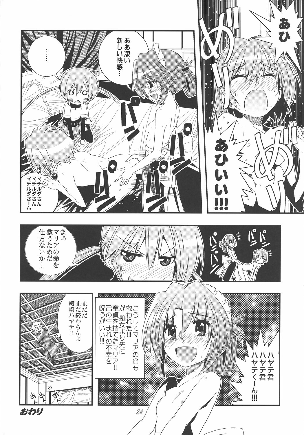 [Byousatsu Tanukidan (Saeki Tatsuya)] Saikai!? Shaa to Seira (Hayate no Gotoku!) page 23 full