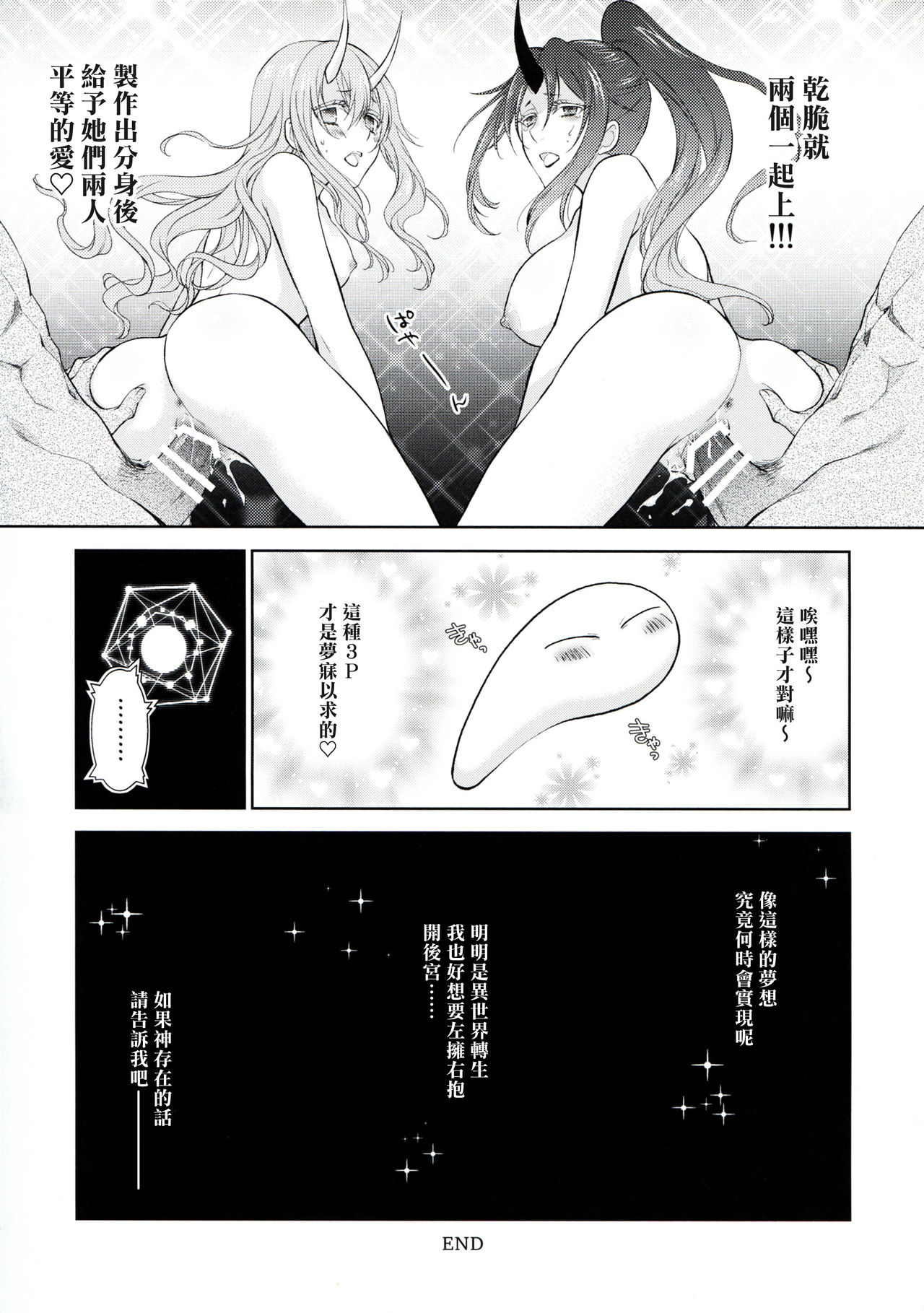 (Super ROOT4to5 2019) [RIX (Mamiya)] Koku. Josei Gitaika ni Seikou Shimashita 3 (Tensei Shitara Slime Datta Ken) [Chinese] [萌化漢化] page 32 full