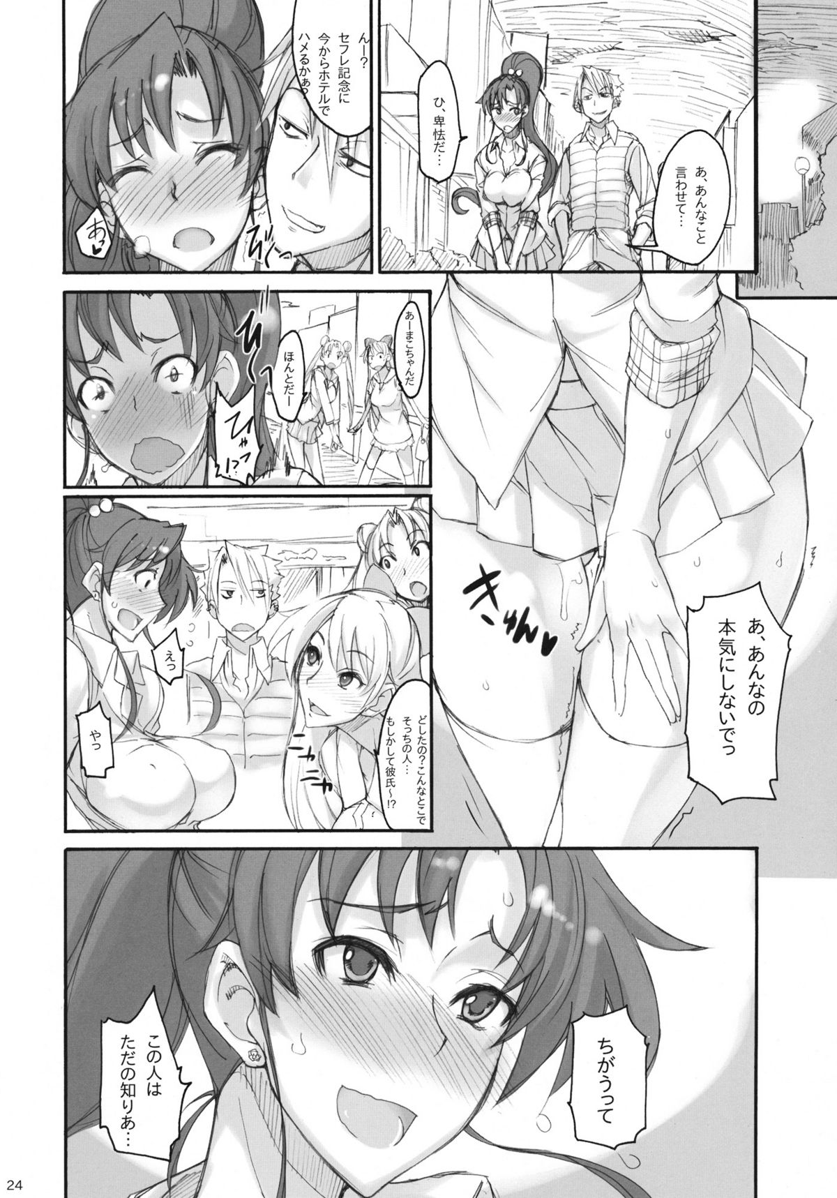 (COMIC1☆5) [Majimeya (isao)] Getsu Ka Sui Moku Kin Do Nichi 5.1 (Bishoujo Senshi Sailor Moon) page 23 full