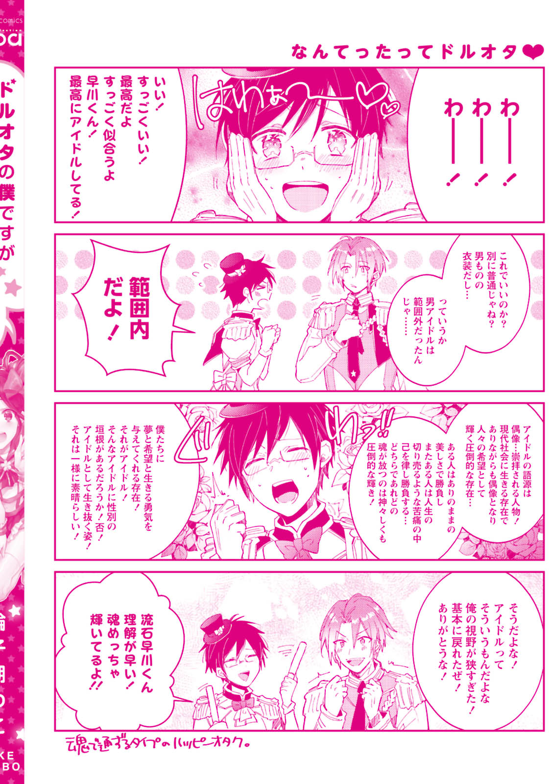 [Wacoco Waco] DolOta no Boku desu ga Shinken ni Idol Mezashimasu!? [Digital] page 186 full