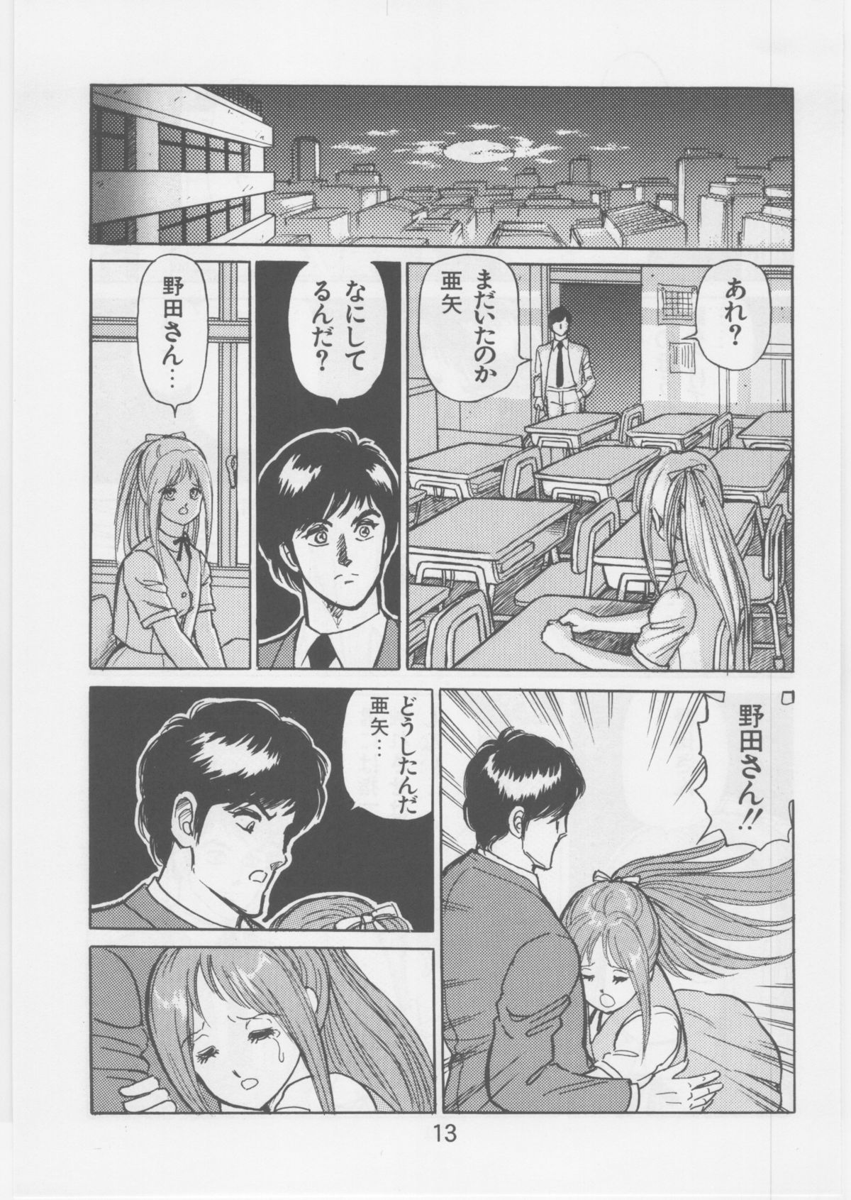 [WILD DUCK] Ashita Iro no Sora page 12 full