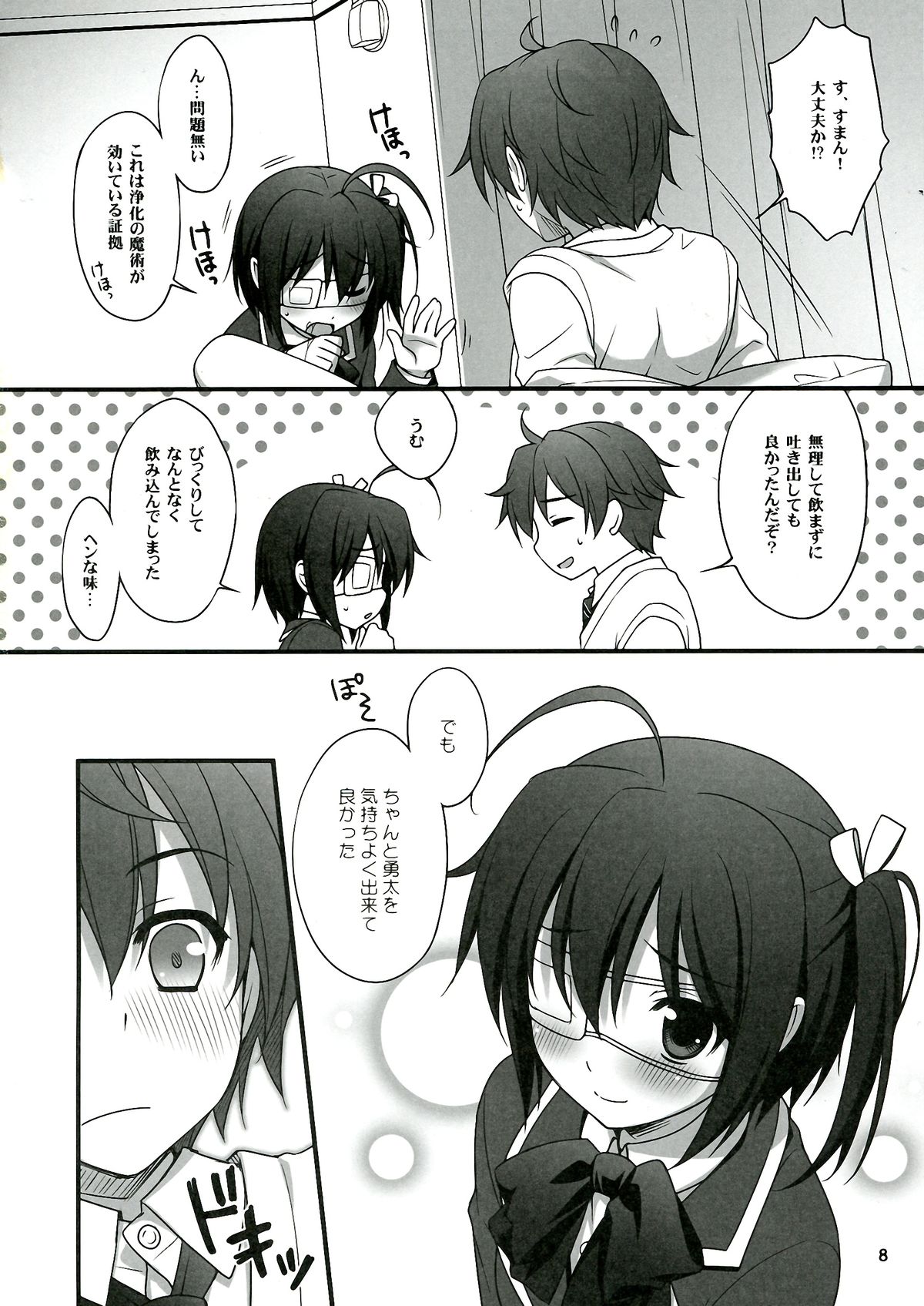 (C83) [SIDE EFFECTS (Saeki  Hokuto)] Rikka CLIMAX! (Chuunibyou Demo Koi ga Shitai!) page 8 full