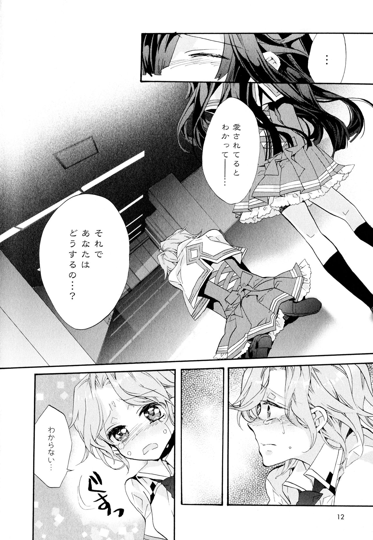 [Anthology] Aya Yuri Vol. 11 page 14 full