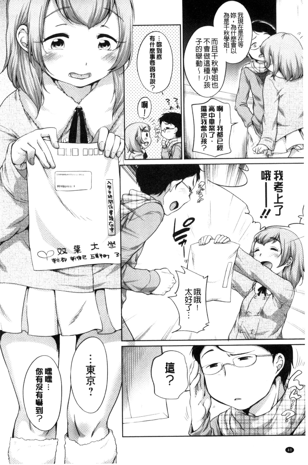 [Equal] Hatsujou Madonna [Chinese] page 42 full