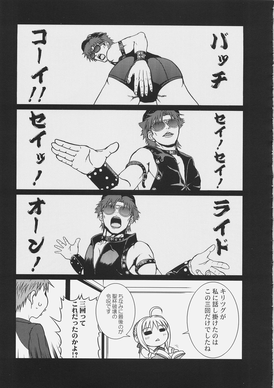 [Hakkaame & Green Pepper] Master Rin ni Kiitemite? 6 (Fate/hollow ataraxia) page 14 full