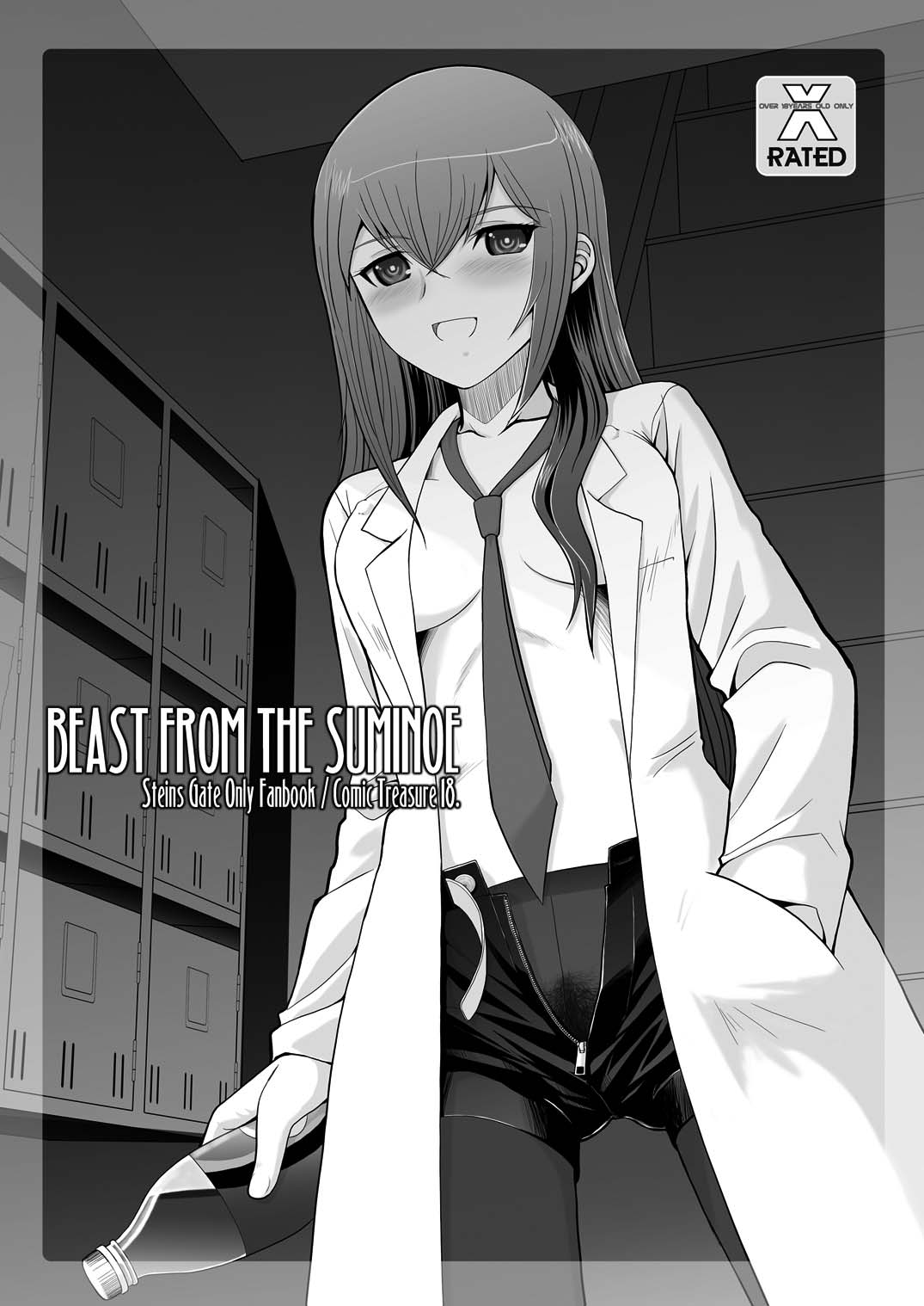 [Dieppe Factory (Alpine)] BEAST FROM THE SUMINOE (Steins;Gate) [Digital] page 1 full