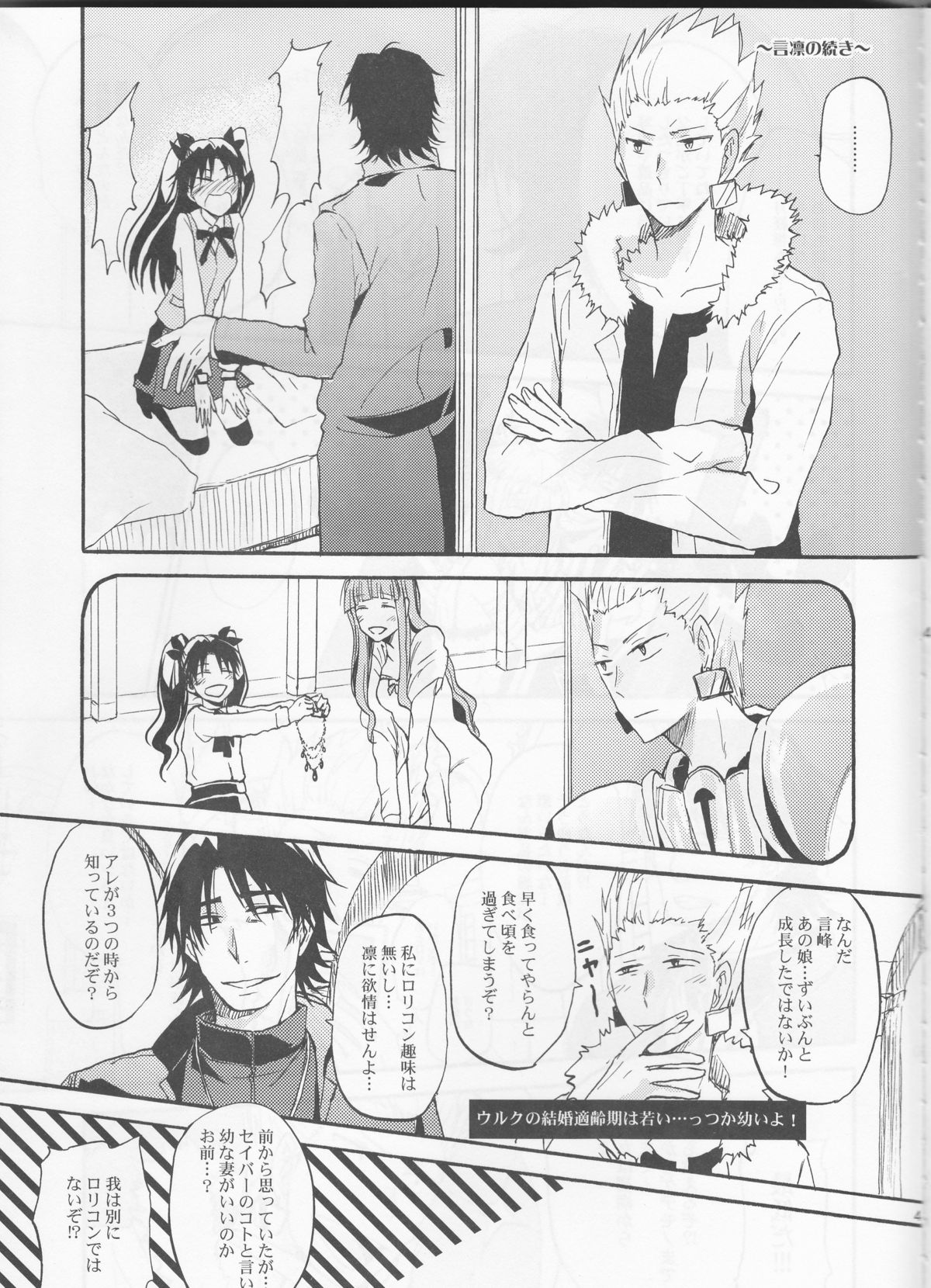 (C83) [OVERDOSE (Hashiba Yachi)] Warui Shinpu to Wagamama Ou (Fate/stay night) page 48 full