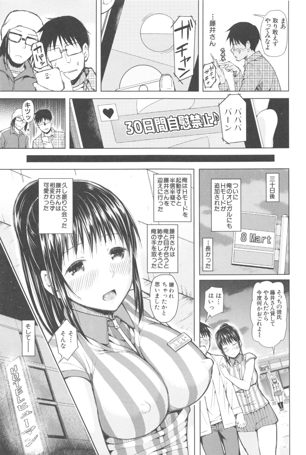 [Shioroku] SmaHo de ii nari Juujun Kanojo - Application Software of Sexual Arousal Smartphone page 32 full