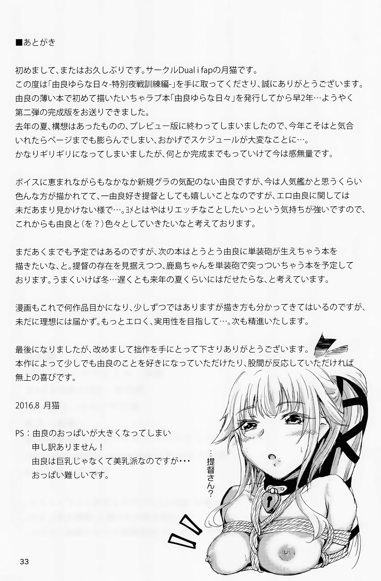 (C90) [Dual i fap (Tsuki Neko)] Yura Yura na Hibi Tokubetsu Yasen Kunren Hen (Kantai Collection -KanColle-) [Chinese] [一匙咖啡豆汉化组] page 33 full