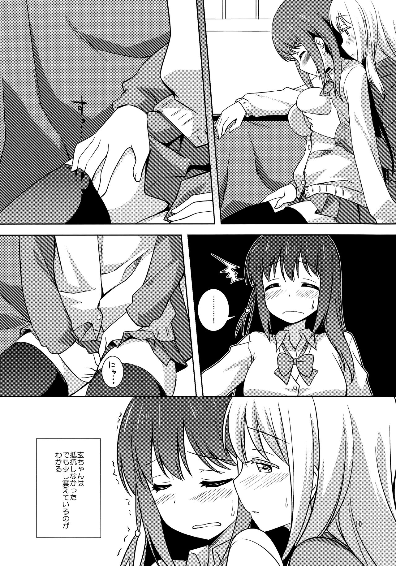 (C90) [Umenomi Gahou (Umekiti)] Watashi no Kuro-chan (Saki) page 10 full