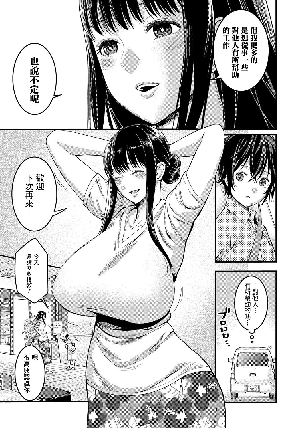 [Agata] Boku no Otona Shokugyo-taiken Ch. 1 (COMIC Shingeki 2020-07) [Chinese] [Digital] page 7 full