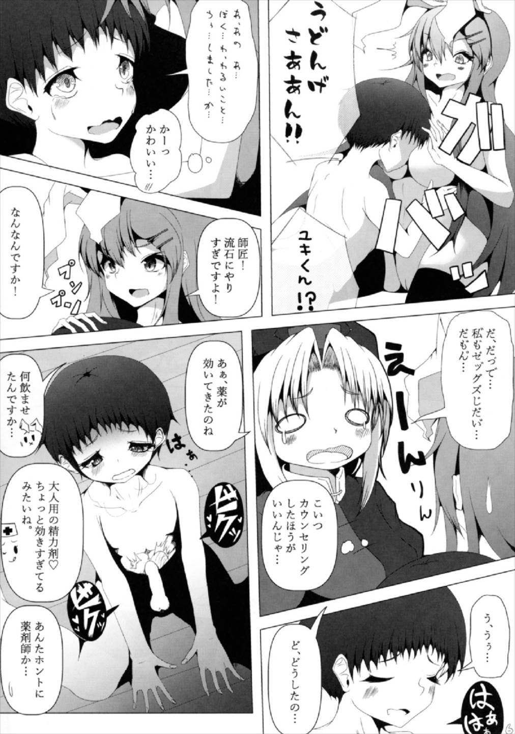 (紅楼夢13) [うぅさんの救急箱 (ざやく)] えーりんお姉さんとうどんげお姉さんが診てあげる (東方Project) page 7 full