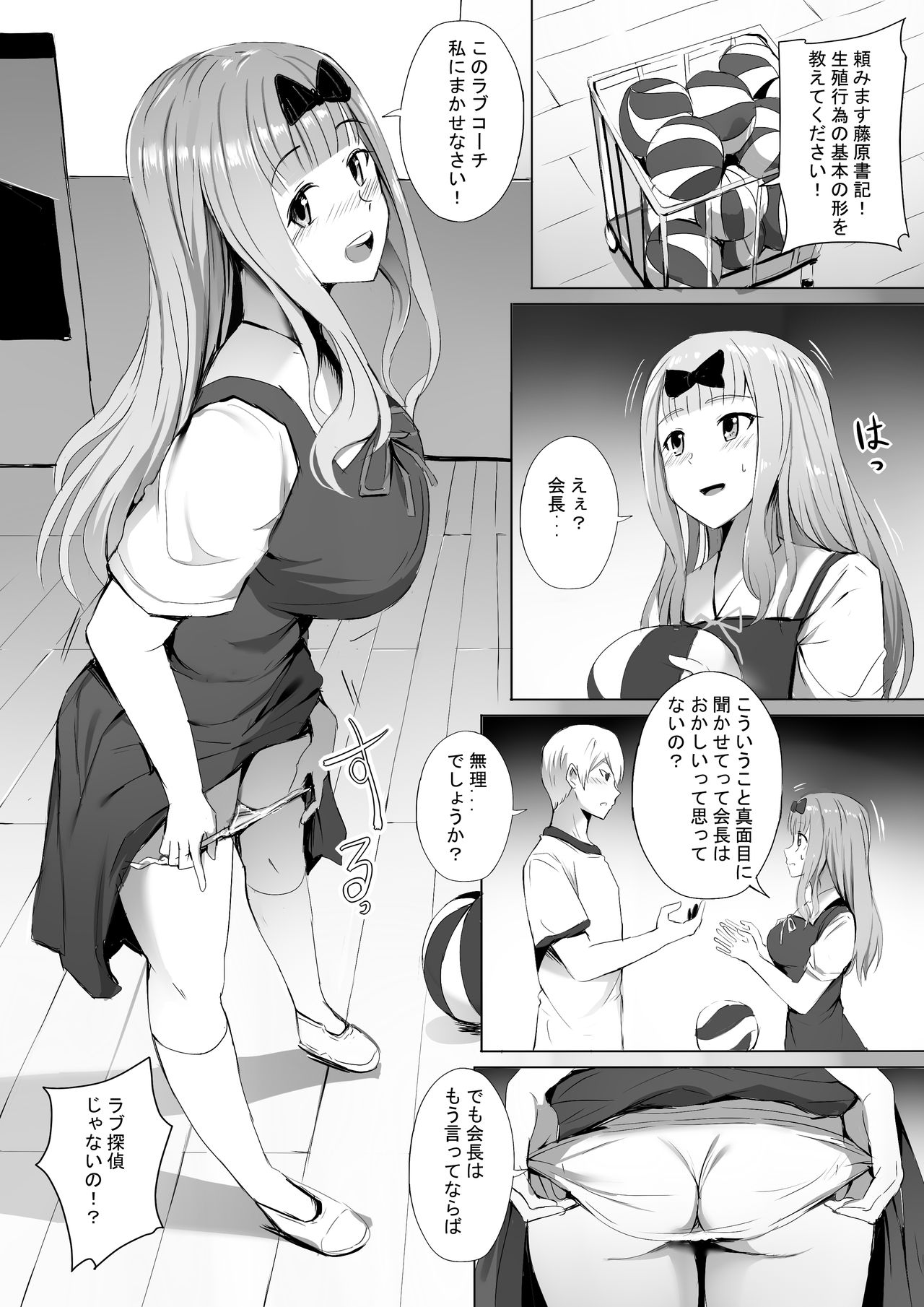[Ginhaha] Gakuseikai-shoki ni Tokkun-shitai -Shijuuhatte Battle no Seijoui Oshiete ~Coach- (Kaguya-sama wa Kokurasetai) page 2 full