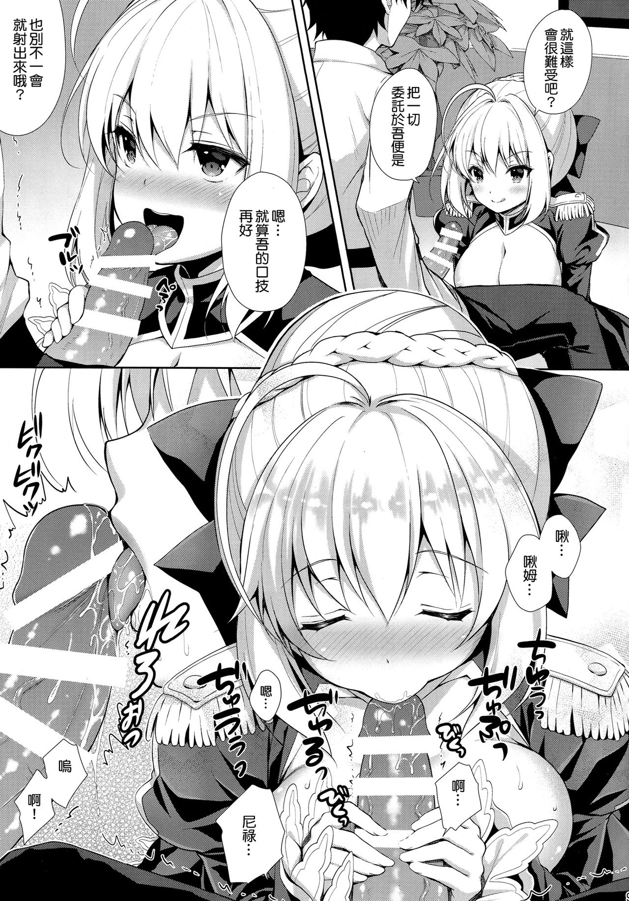 (C92) [Sugar*Berry*Syrup (Crowe)] Yo wa Master to Ichaicha Shita! (Fate/Grand Order) [Chinese] [空気系☆漢化] page 9 full