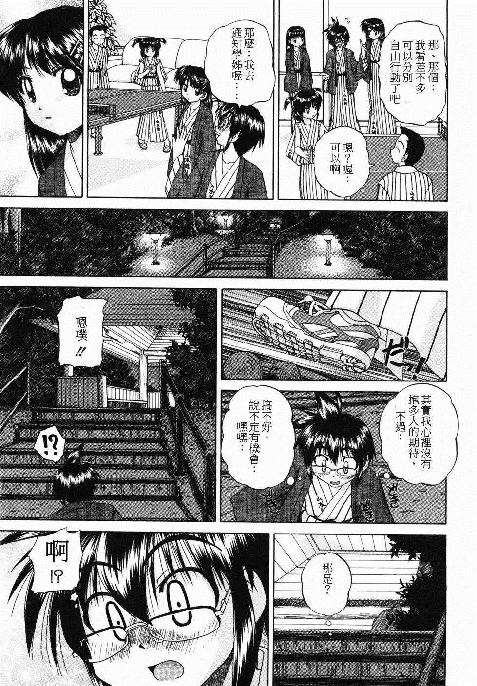 [Chunrouzan] Hitou ~Midare no Yado~ | 秘湯～亂交合宿 (Otomodachi) [Chinese] page 7 full