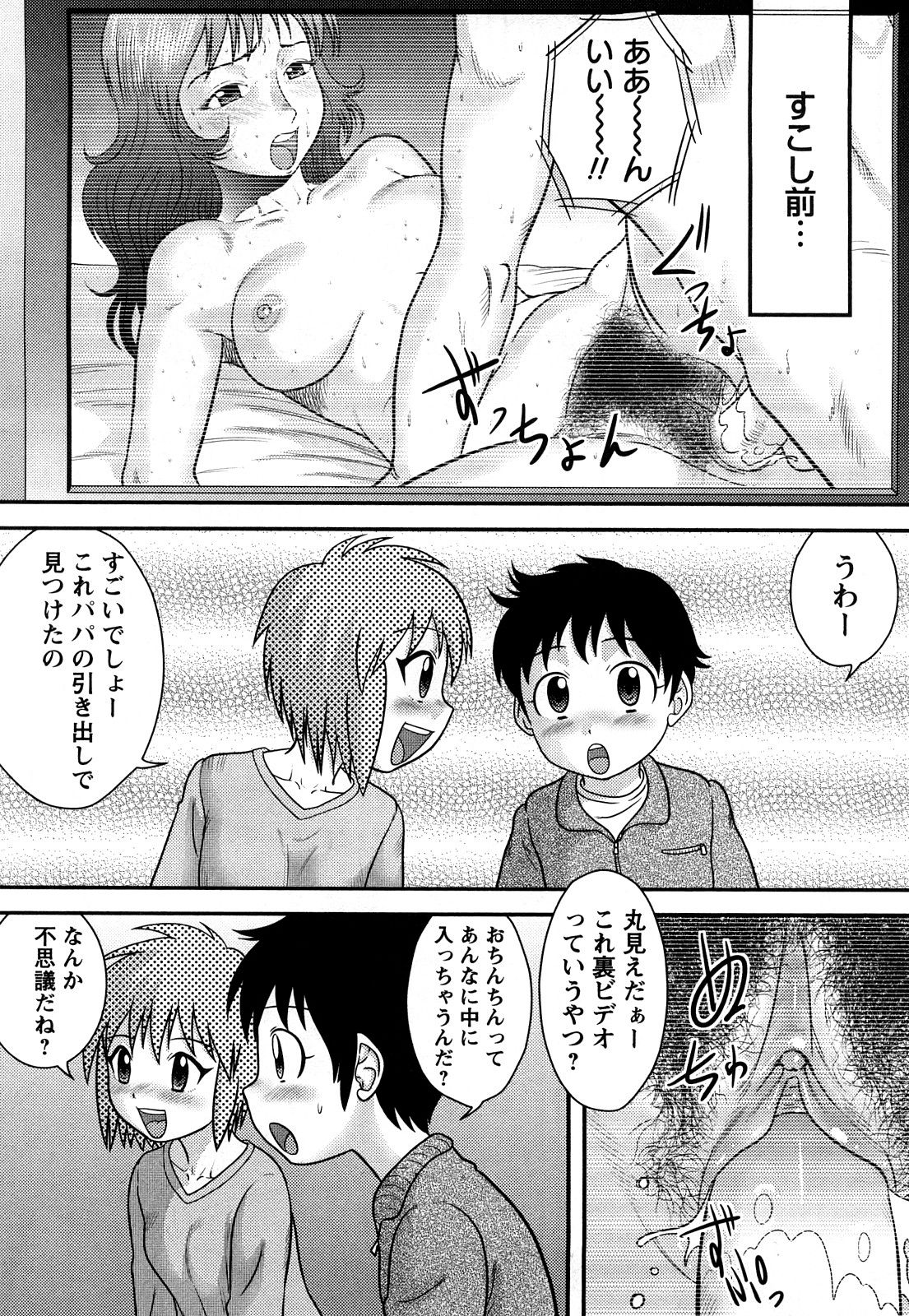 [Juan Gotoh] Doutei Jirushi [Decensored] page 8 full