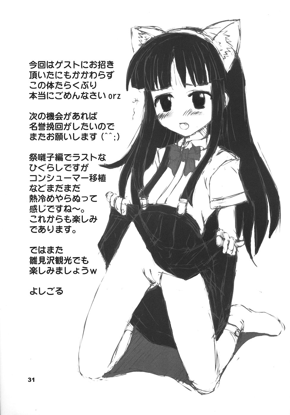 (C70) [Yakouyousei (Mizuki Yuu)] Higurashi no Koe, Ima wa Tae (Higurashi no Naku Koro ni) page 30 full