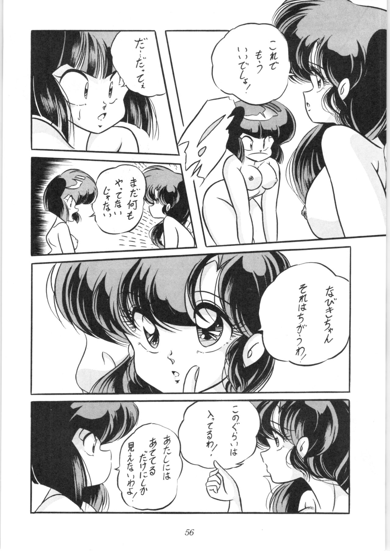 [C-COMPANY] C-COMPANY SPECIAL STAGE 10 (Ranma 1/2) page 57 full