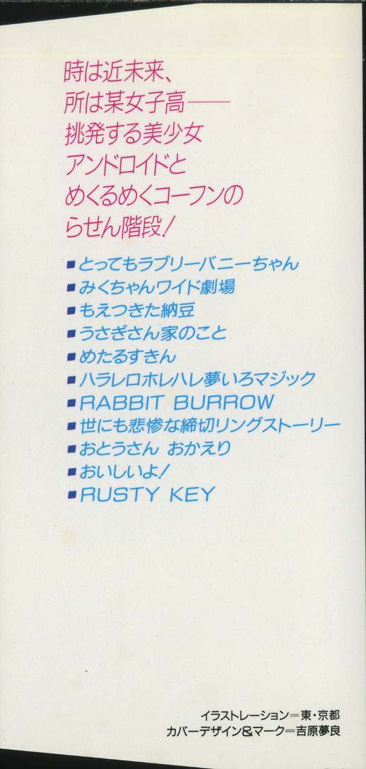 [Azuma Kyouto] Yumeiro Ecchi Magic page 4 full
