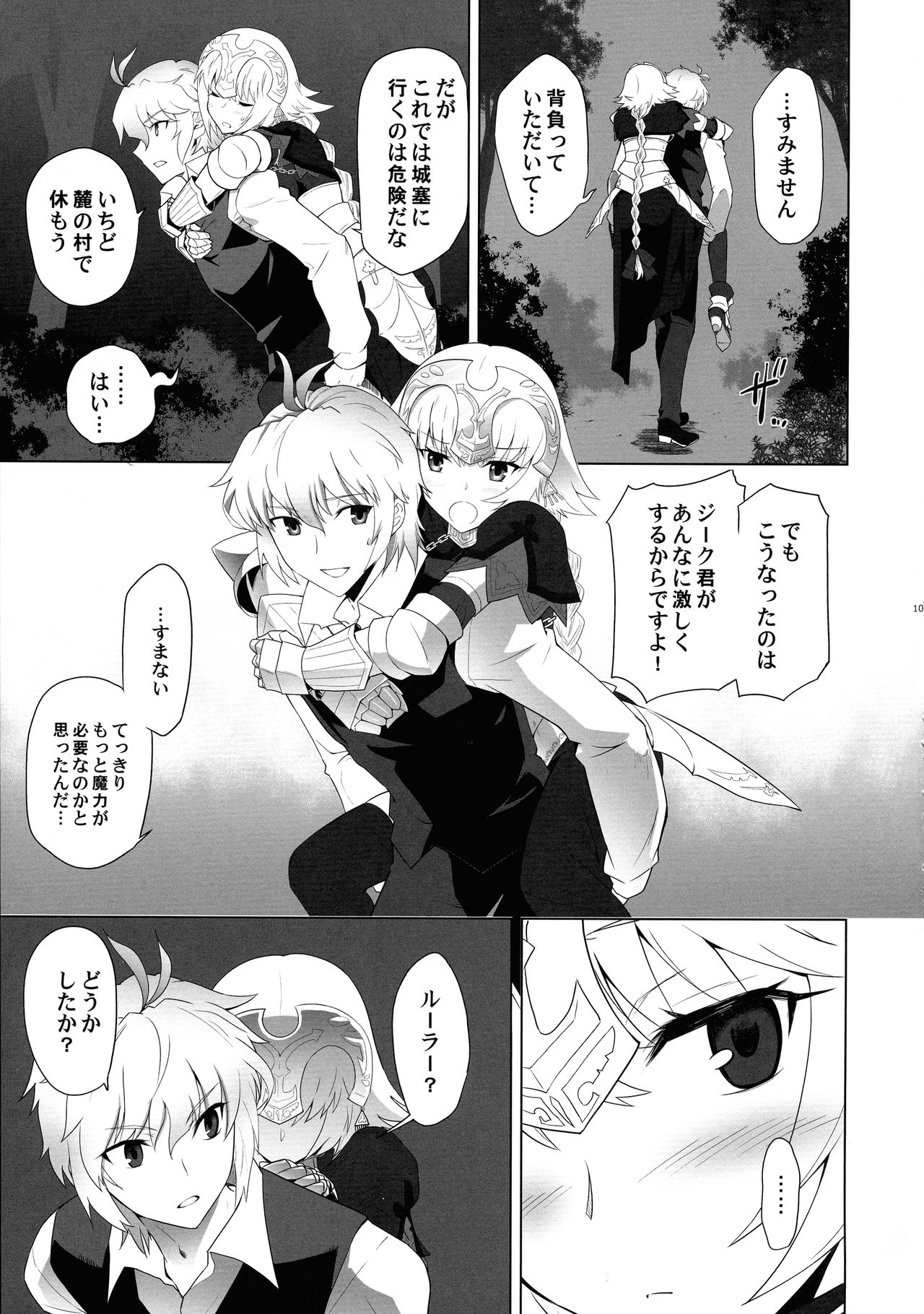(C93) [CRAZY CLOVER CLUB (Kuroha Nue)] T*MOON COMPLEX  R18 Soushuuhen (Fate/Grand Order) page 102 full