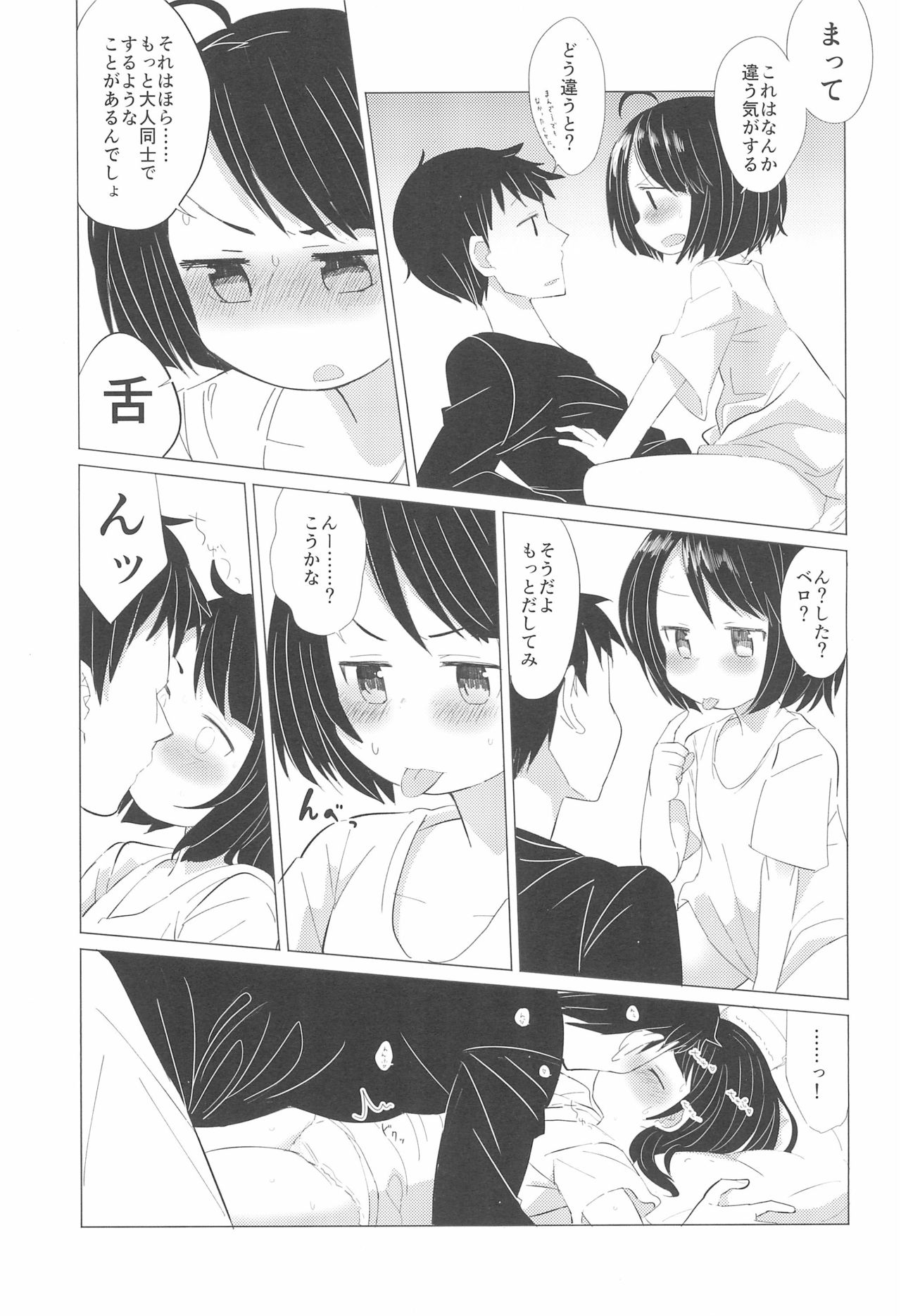 (C93) [Koharu Koubou (Koharuko)] Kanojo ni naritai no. page 15 full