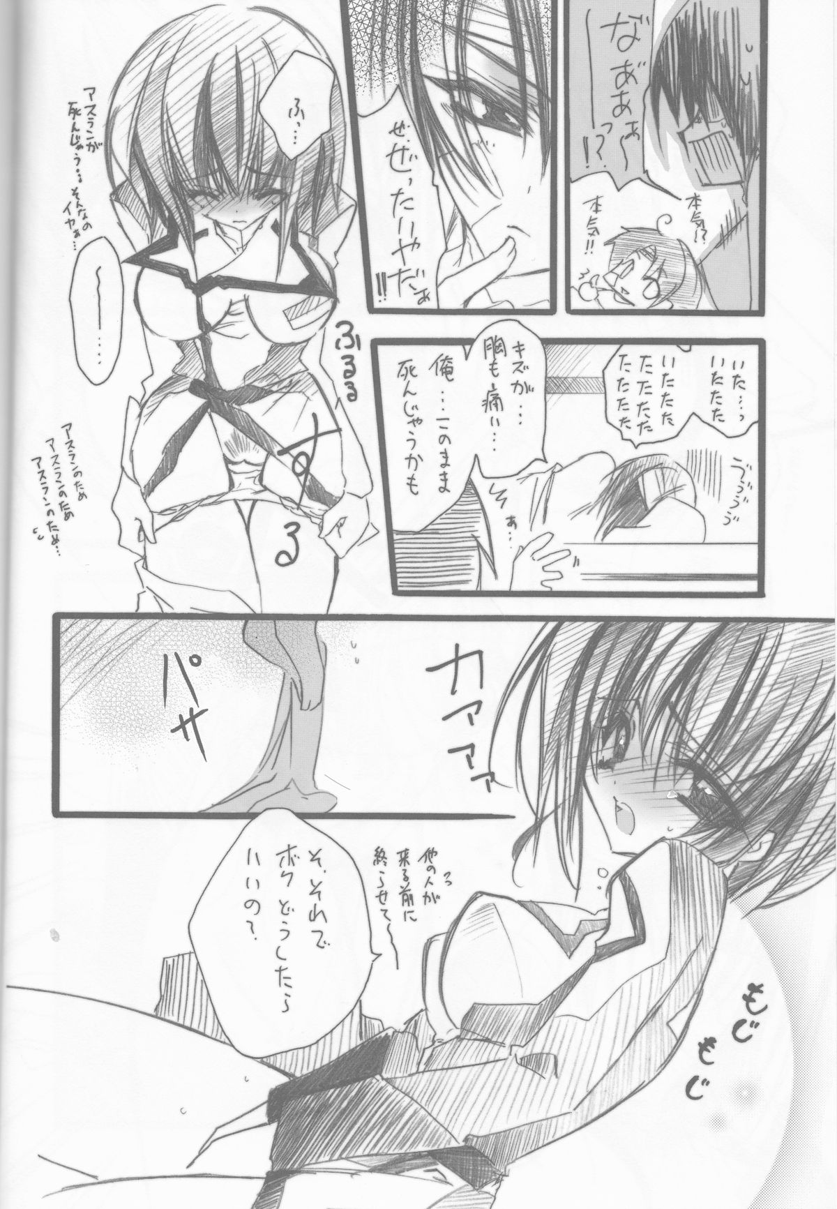 (C68) [RIRIADOLL (Takewakamaru)] Kira-chan ni Onegai! (Kidou Senshi Gundam SEED DESTINY) page 14 full