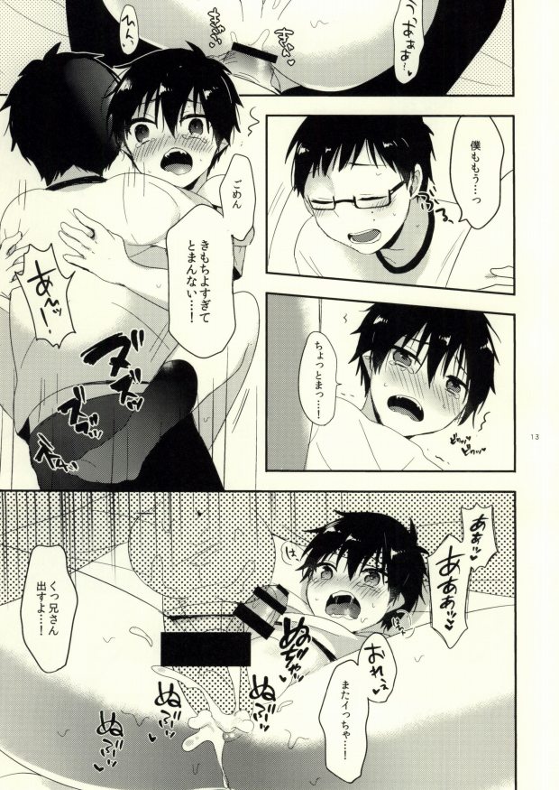 (SUPERKansai20) [273K (Tatara Maguro)] Happy End All (Ao no Exorcist) page 11 full