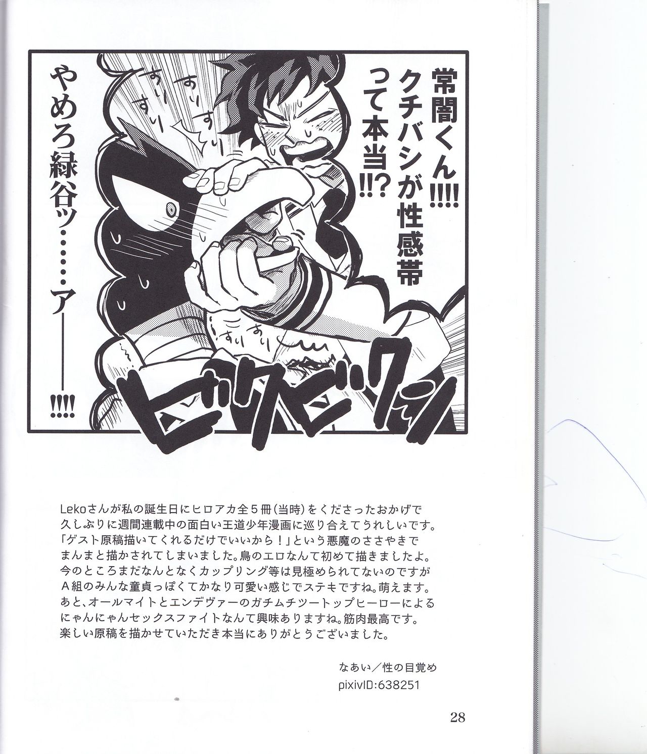 (Douyara Deban no Youda!) [Kemuribosha (Leko)] Boku no Love Bird (Boku no Hero Academia) page 27 full