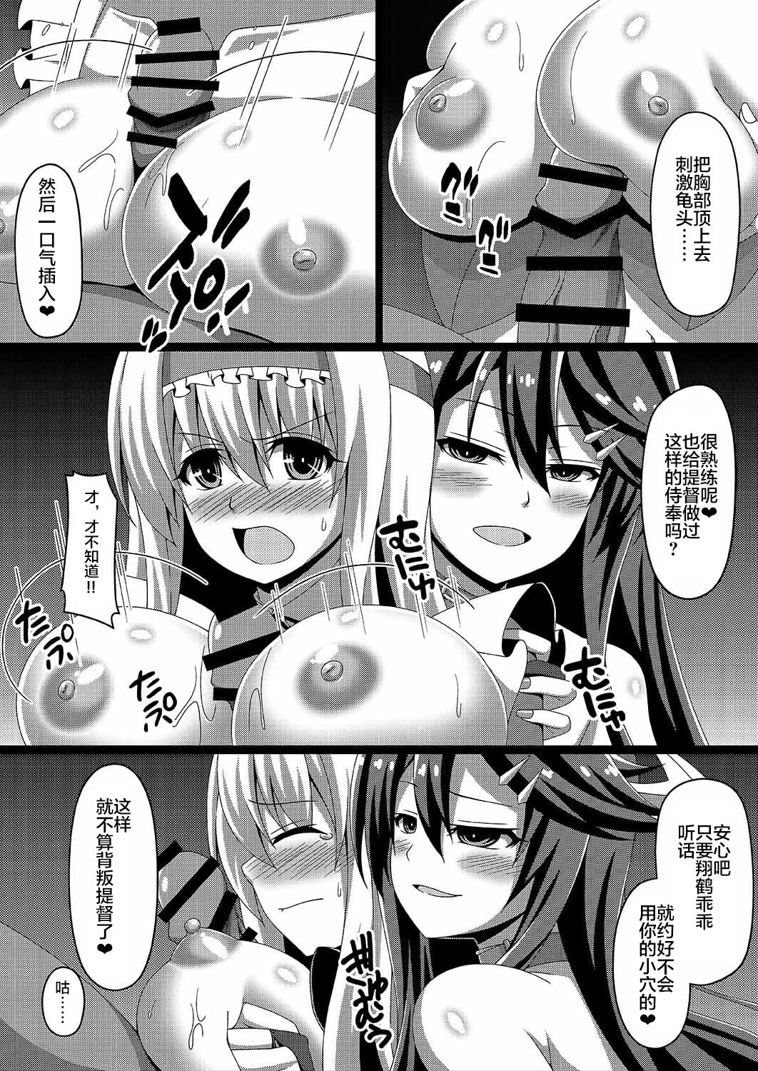 [Atsugari Giyuugun (Militia)] Kantai Akuochi Keikaku 2 ~Shoukaku Hen~ (Kantai Collection -KanColle-) [Chinese] [不咕鸟x这很恶堕汉化组] [Digital] page 10 full