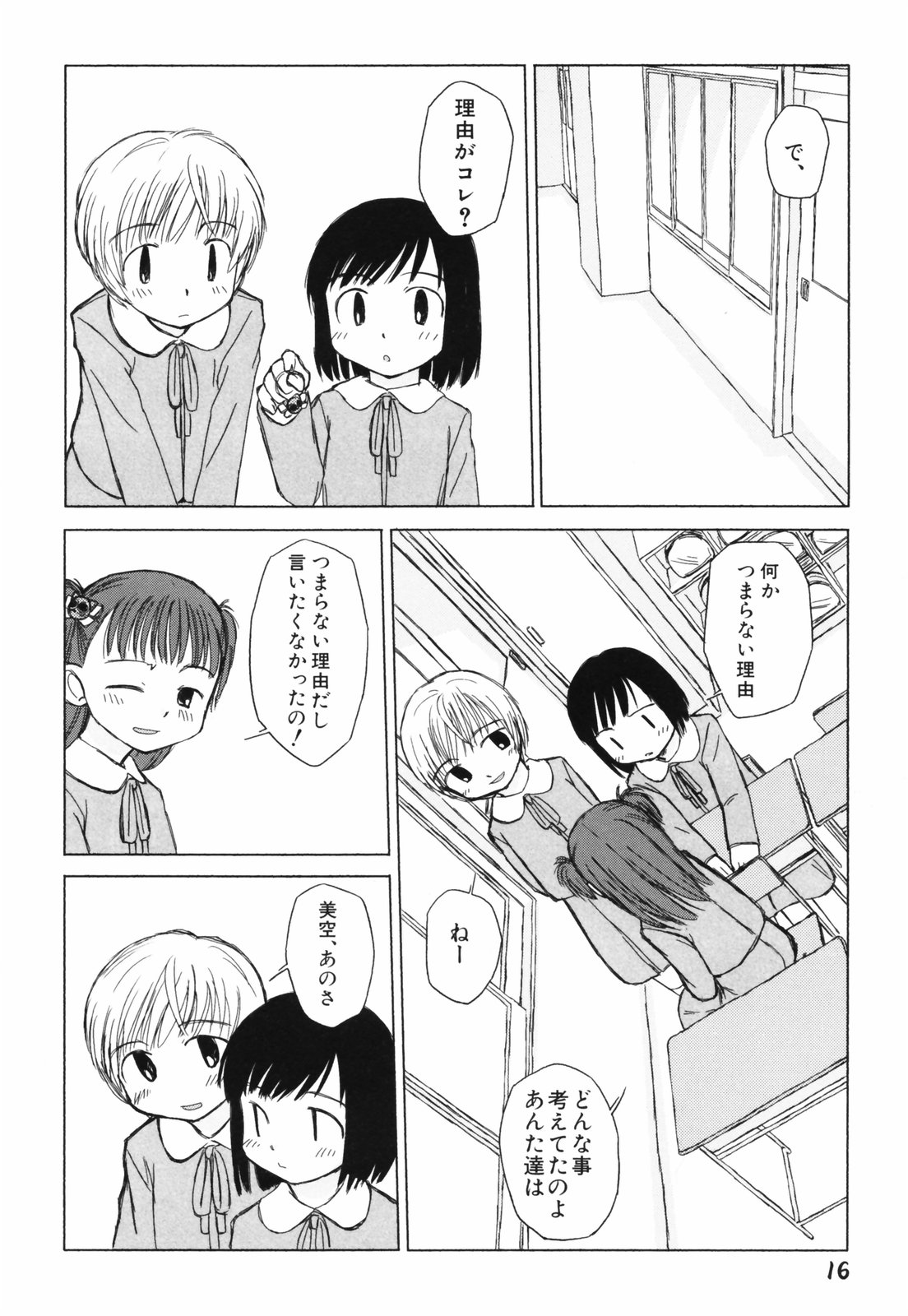 [Oba Yoshifumi] Hanjuku Shoujo page 19 full