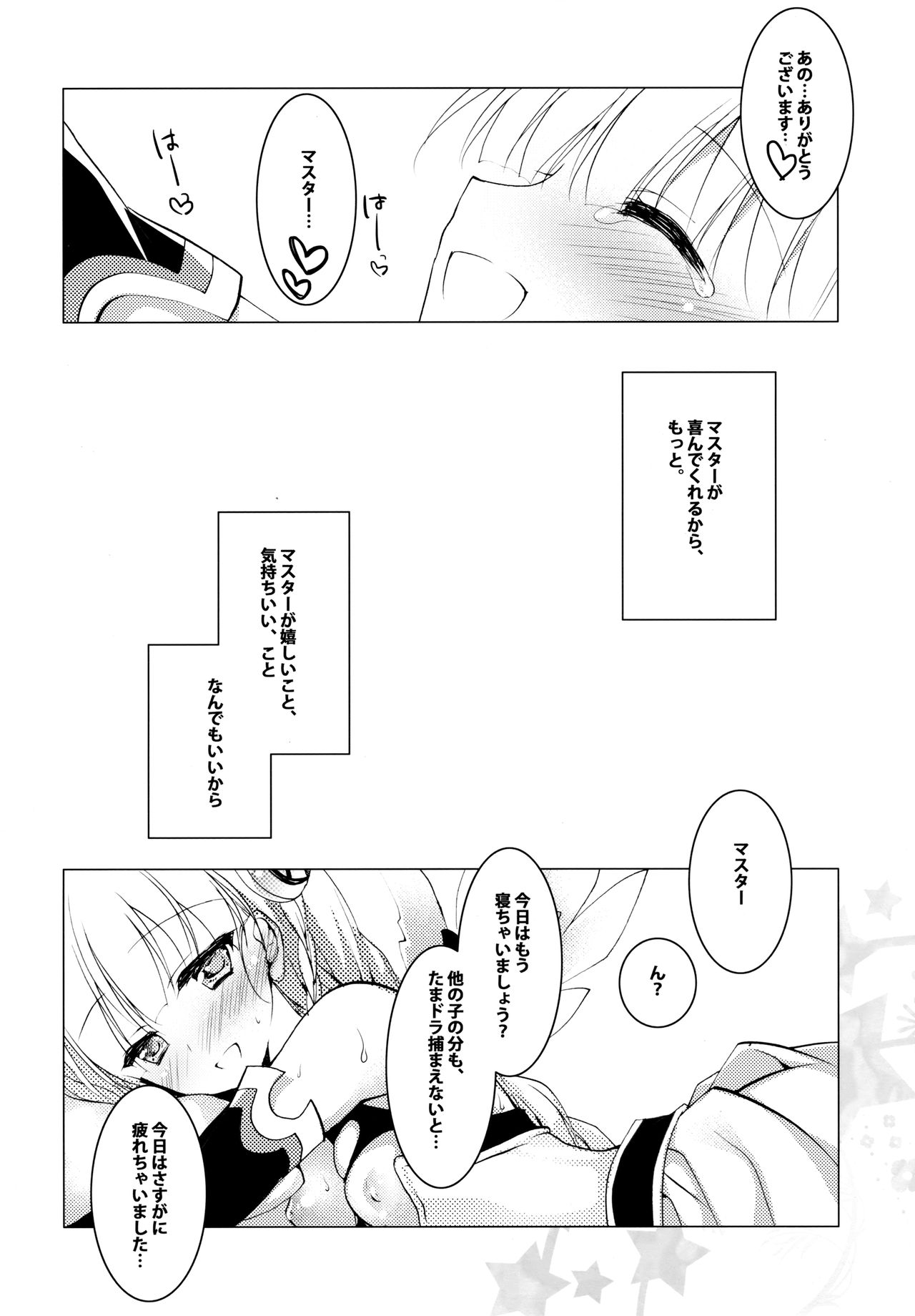 (COMIC1☆8) [FRAC (Motomiya Mitsuki)] SUGAR MIX [Incomplete] page 53 full