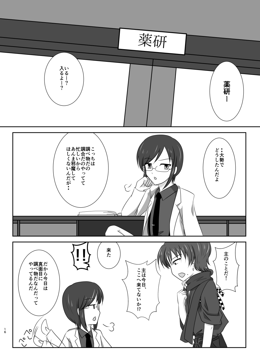 [Funyuhanyounyaran (Ponyuzu)] 微睡みの夢 (Touken Ranbu) [Digital] page 15 full