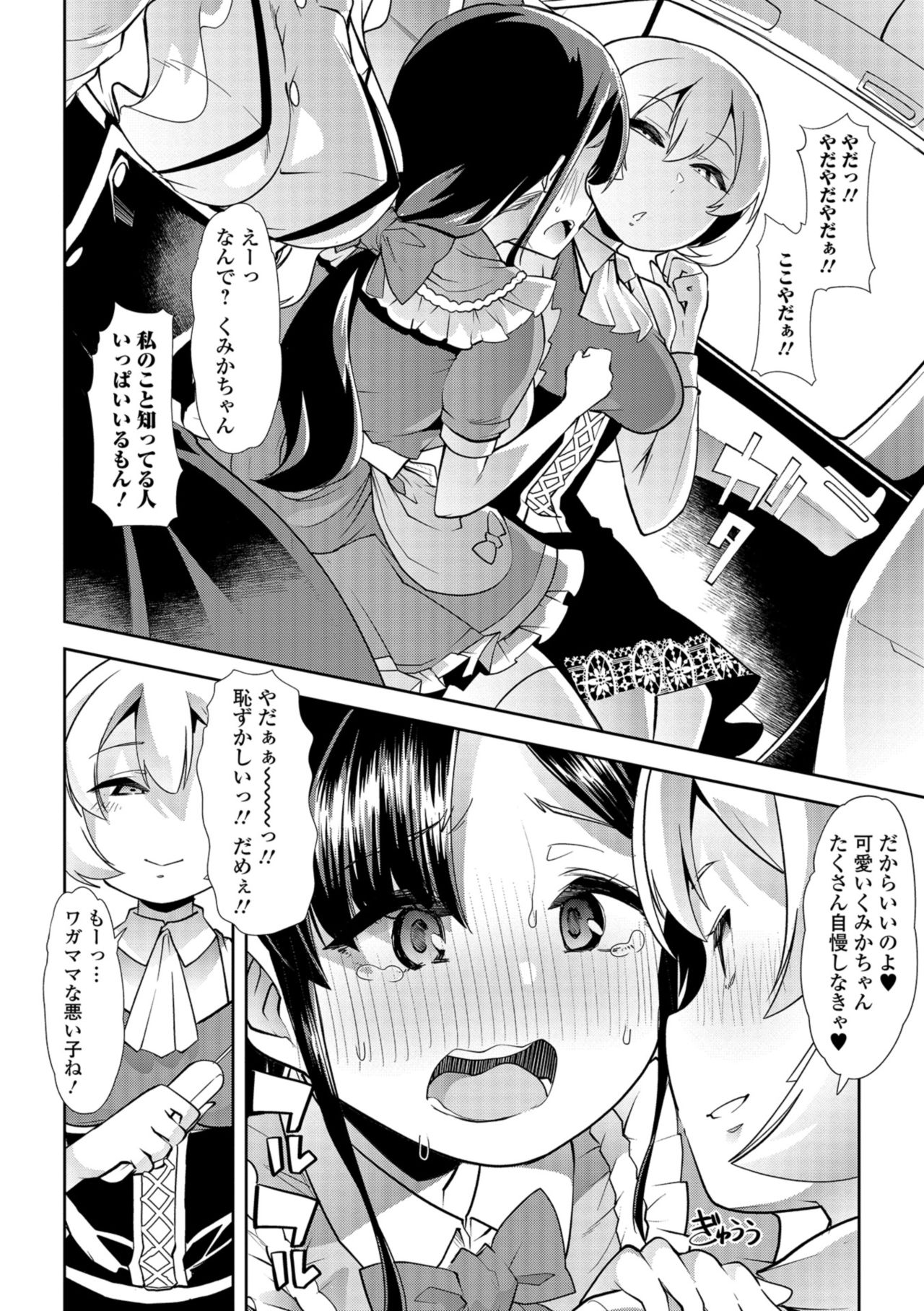 [Mitsuhime Moka] Himitsu no Gyaku Toilet Training 5 (COMIC Mate Legend Vol. 26 2019-04) [Digital] page 2 full