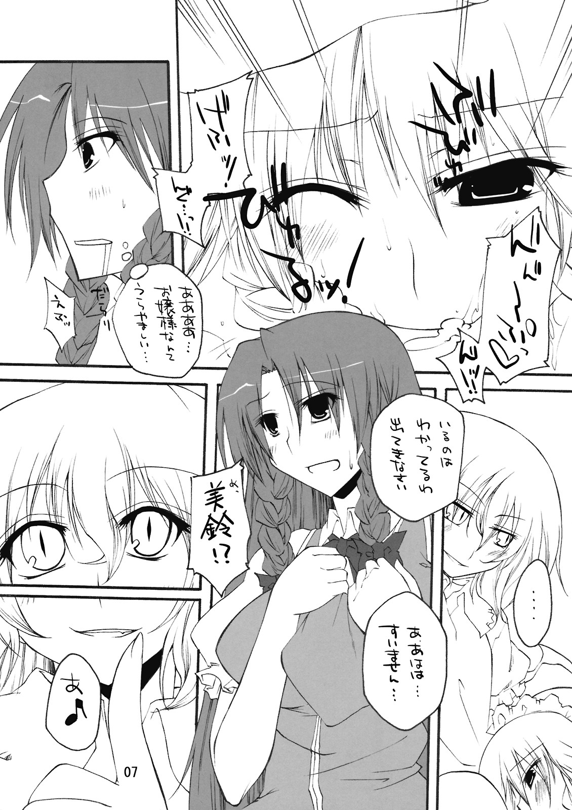 (Reitaisai 6) [Amadeus no Isan (Fujihara Shu, Aoba Shou)] FESTA! (Touhou Project) page 7 full