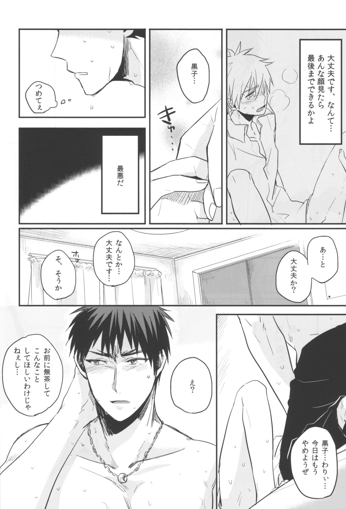 (SPARK7) [INDEX, YS (Akira, Sato)] REVERSIBLE (Kuroko no Basuke) page 13 full