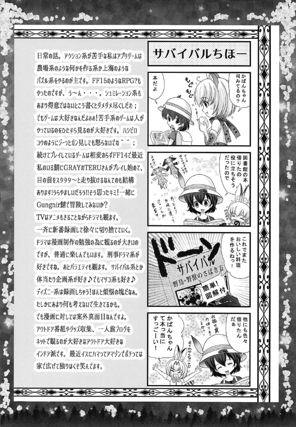 (C92) [TRAP (Urano Mami)] Otona no Night Japari Park (Kemono Friends) page 16 full