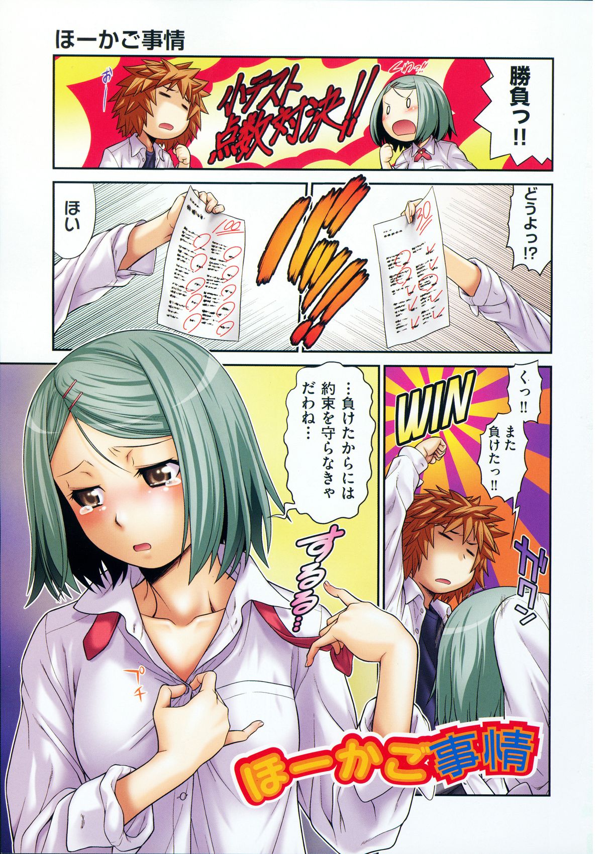 [Kouda Tomohiro] ComeCome Selection page 8 full