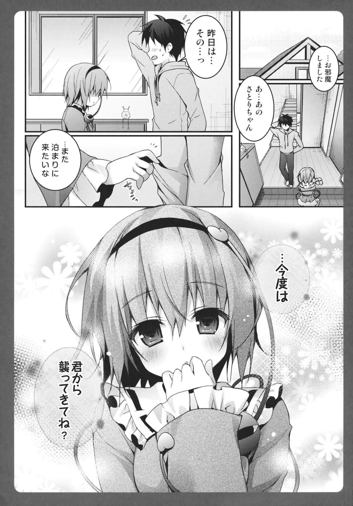 (Reitaisai 11) [Kinokonomi (konomi)] Satori-chan ga Osananajimi dattara -Otomari Date Hen (Touhou Project) page 13 full