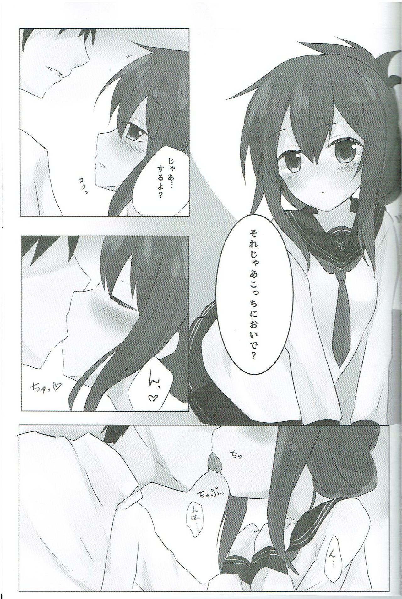 (C87) [SirousagiCafe (siroyuki)] Inazuma-chan to Isshoni (Kantai Collection -KanColle-) page 8 full