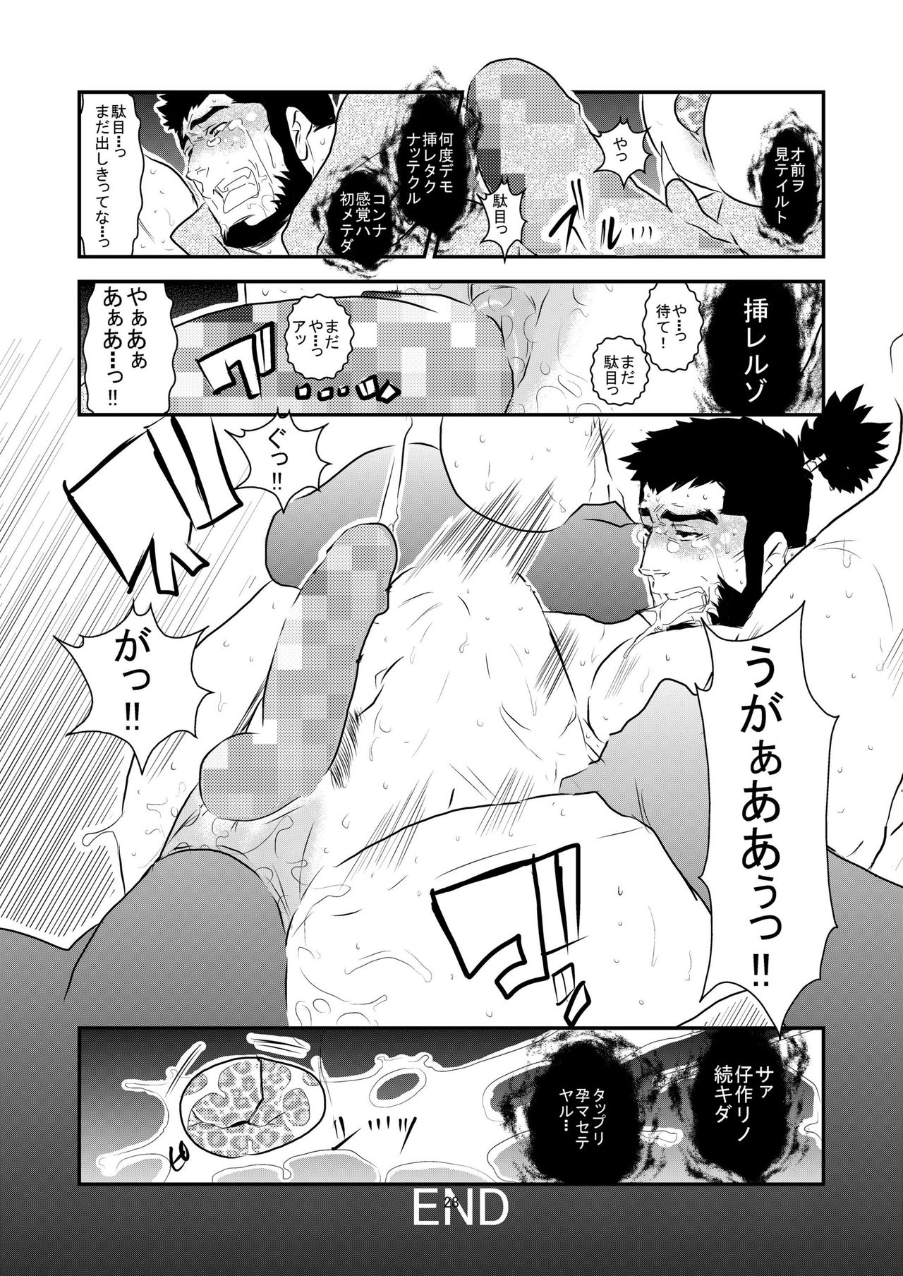 [Sorairo Panda (Yamome)] Grotesque page 28 full