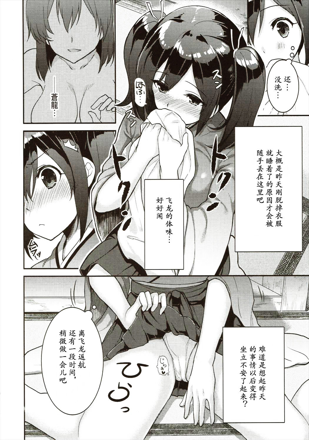 (COMIC1☆10) [Tendoushi (Fukuroumori)] Gomennasai! Totemo Hiryuu ni wa Katemasen (Kantai Collection -KanColle-) [Chinese] [沒有漢化] page 4 full