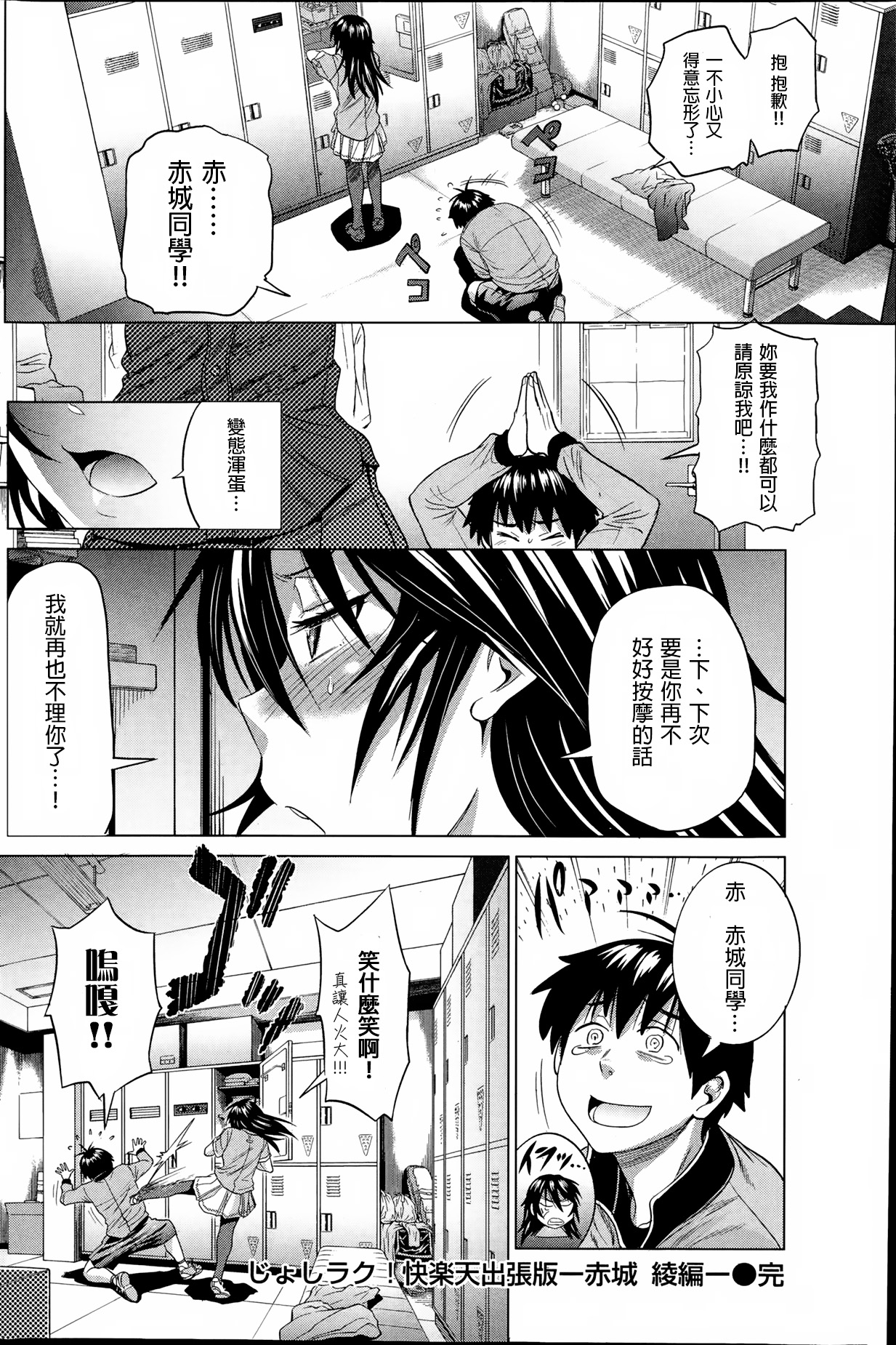 [DISTANCE] Joshi Lac! - Akagi Aya Hen-  [Chinese] [為了拯救自己的蛋蛋漢化] page 16 full