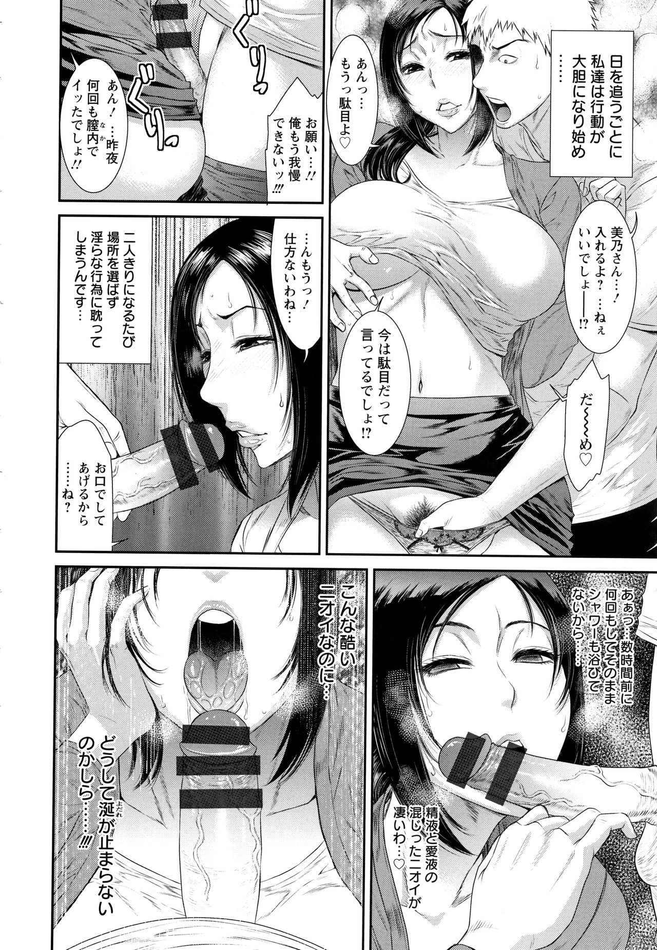 [Sunagawa Tara] Dassai Nikuyokugurui ni Ochite page 19 full