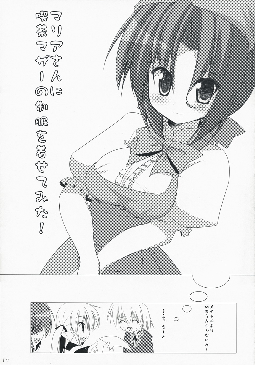 [Teishibou NEW (Hoppege)] Bakappuru Shoukougun (Hayate no Gotoku!) page 16 full