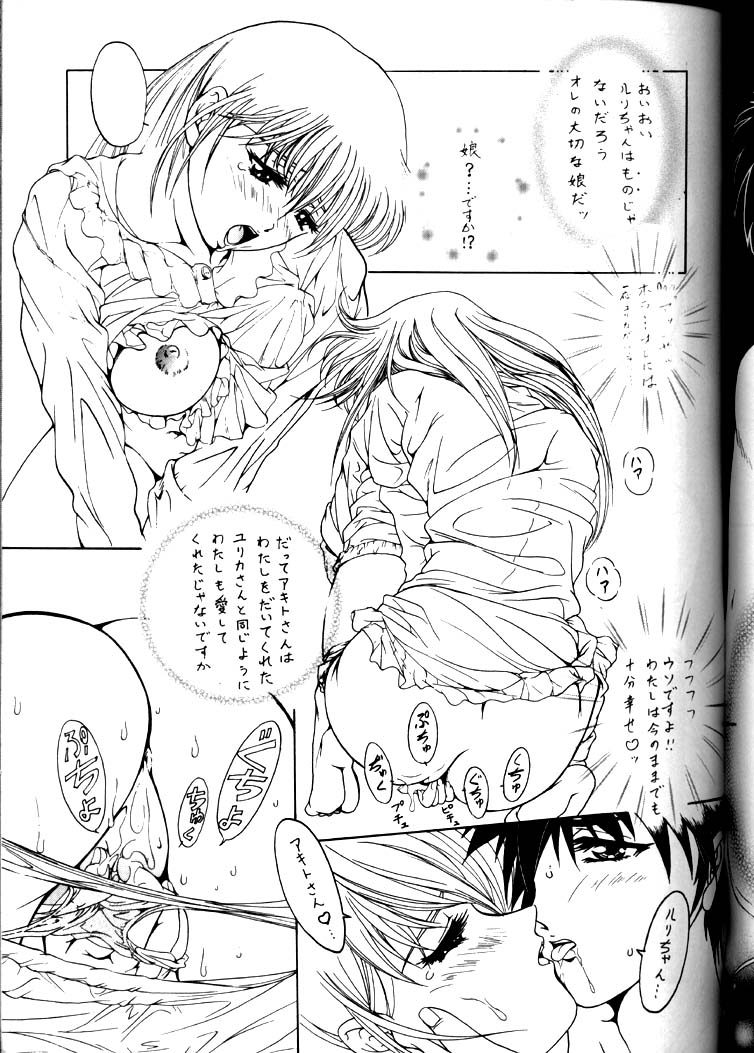 [Plum Hill Dai Ni Kaihatsu Shitsu (7c)] Hoshi Man Kyonyuu Hoshi Man Binyuu (Martian Successor Nadesico) page 32 full