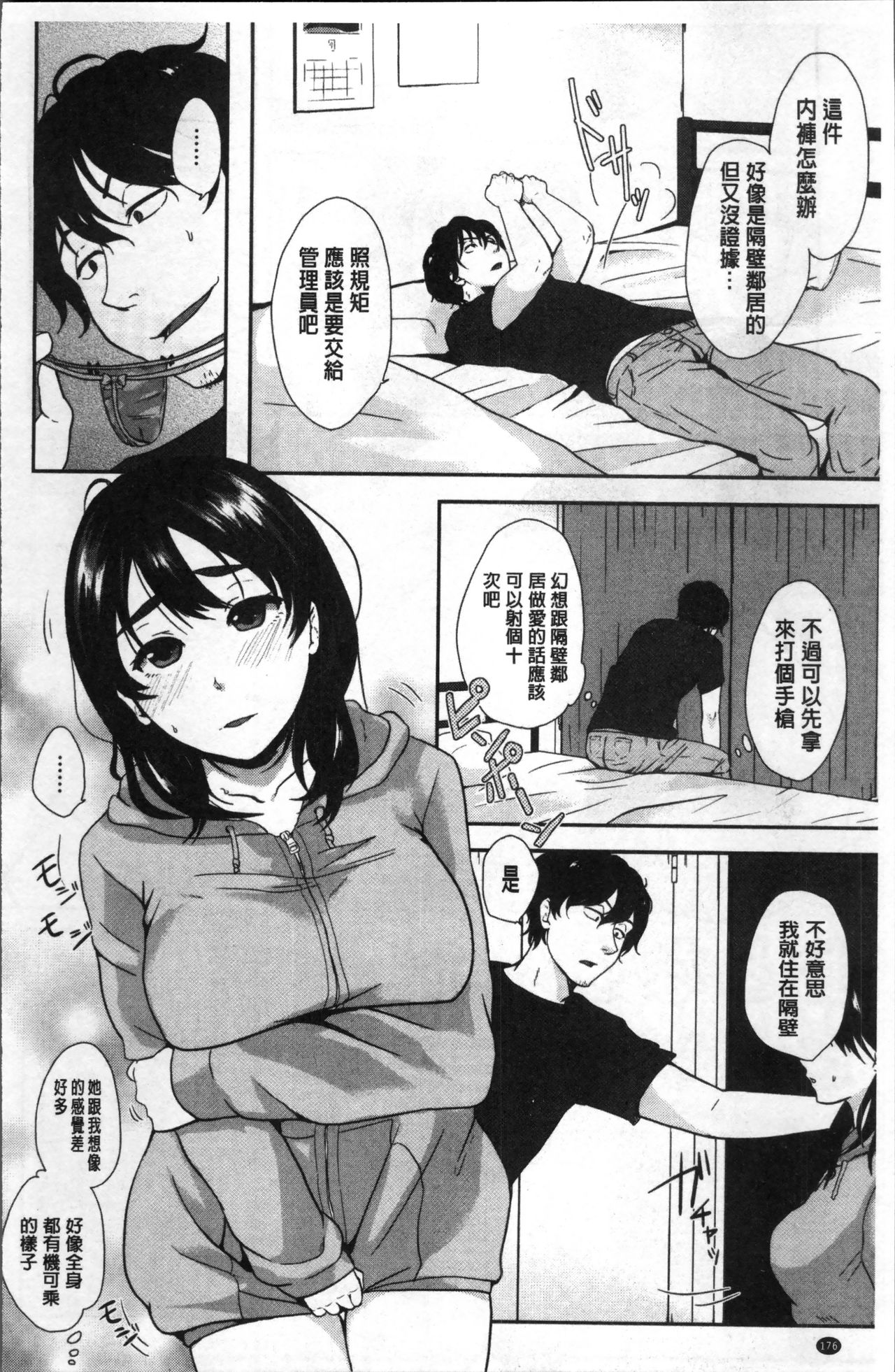 [Eguchi Jaws] Koibito Complex [Chinese] page 179 full